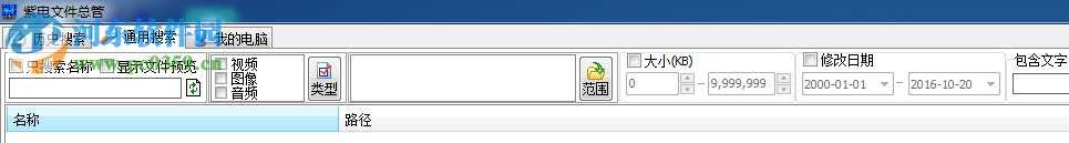 紫电文件总管下载 13.6 试用版