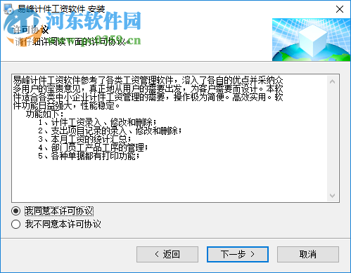 易峰计件工资软件下载 1.12 免费版
