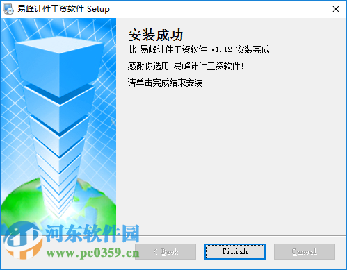 易峰计件工资软件下载 1.12 免费版