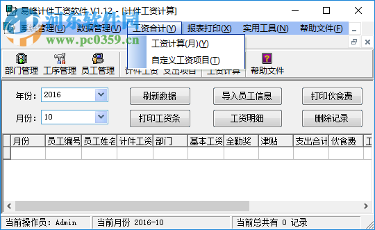 易峰计件工资软件下载 1.12 免费版