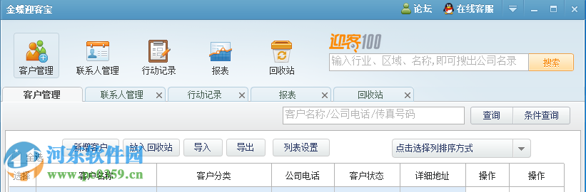 金蝶迎客宝下载 3.2.0.3 官方最新版