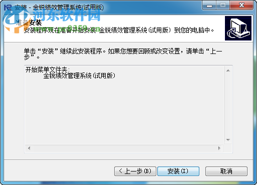 金锐绩效管理系统下载 4.0 官方最新版