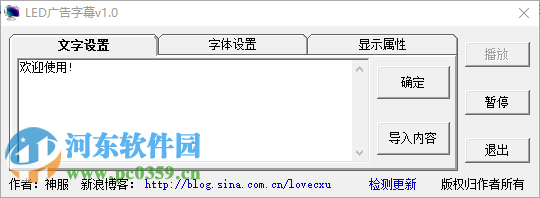 LED广告滚动字幕下载 1.0 绿色免费版