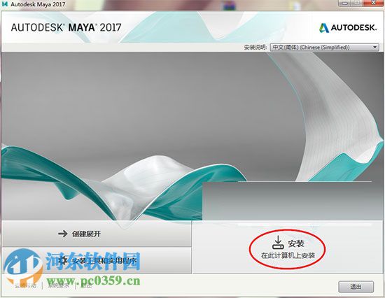 Autodesk Maya 2017(附安装教程) 中文正式版