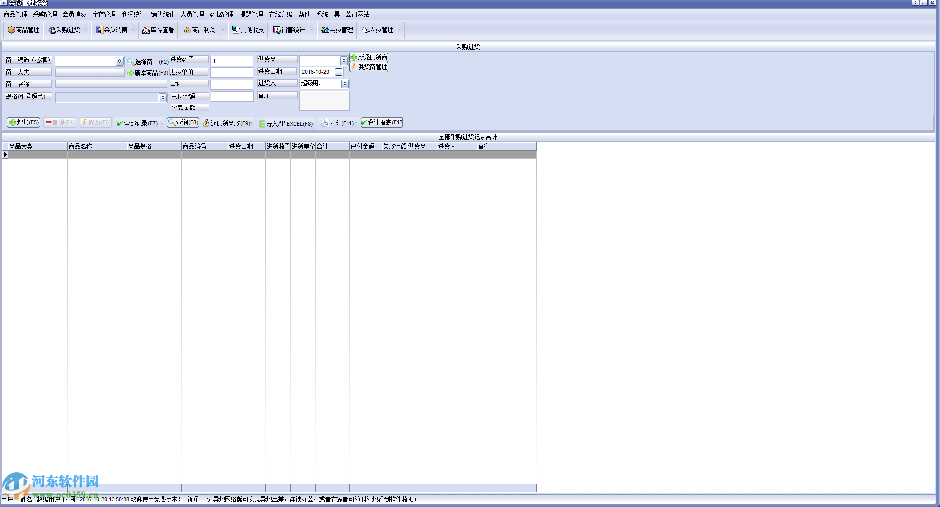 会员销售管理系统下载 201409012 官方最新版