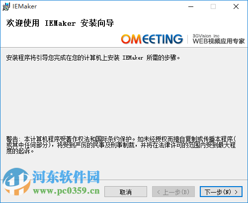 iemaker(课件制作工具)下载 4.2.2.2 官方最新版