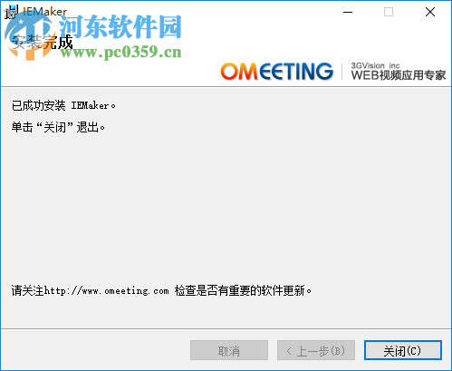 iemaker(课件制作工具)下载 4.2.2.2 官方最新版