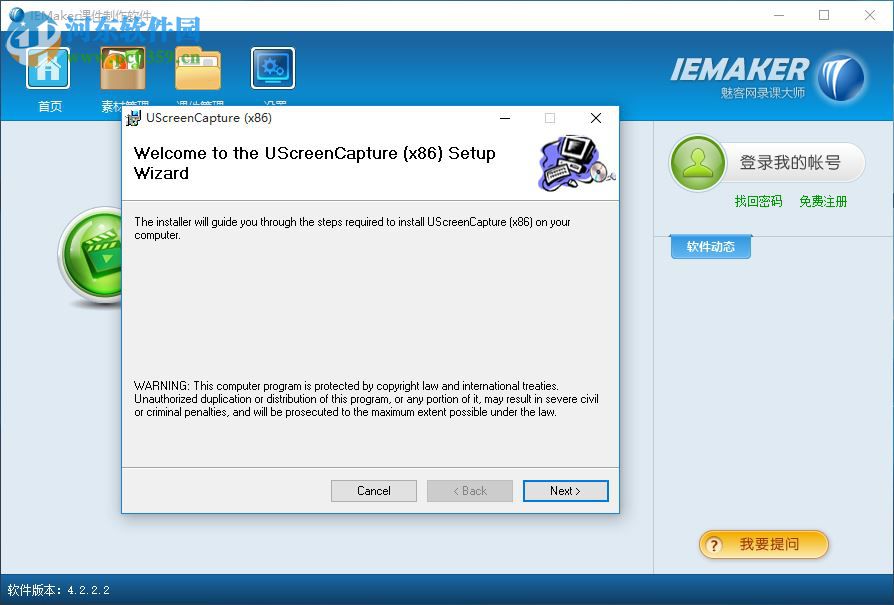 iemaker(课件制作工具)下载 4.2.2.2 官方最新版