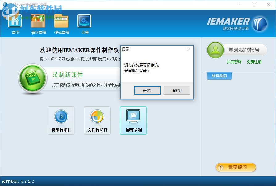 iemaker(课件制作工具)下载 4.2.2.2 官方最新版