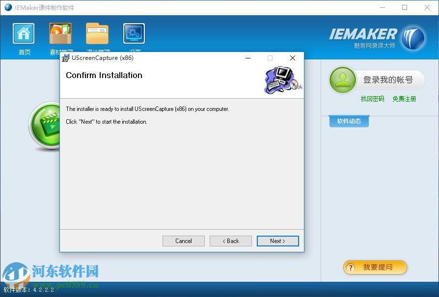 iemaker(课件制作工具)下载 4.2.2.2 官方最新版