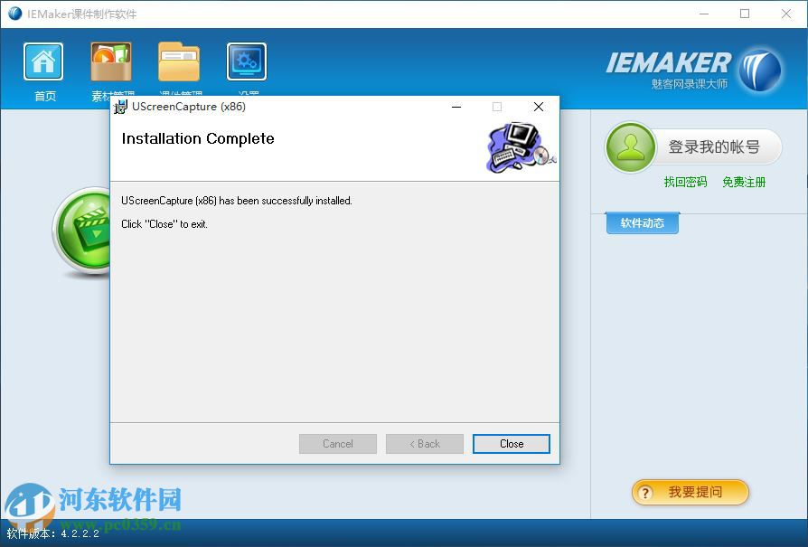 iemaker(课件制作工具)下载 4.2.2.2 官方最新版