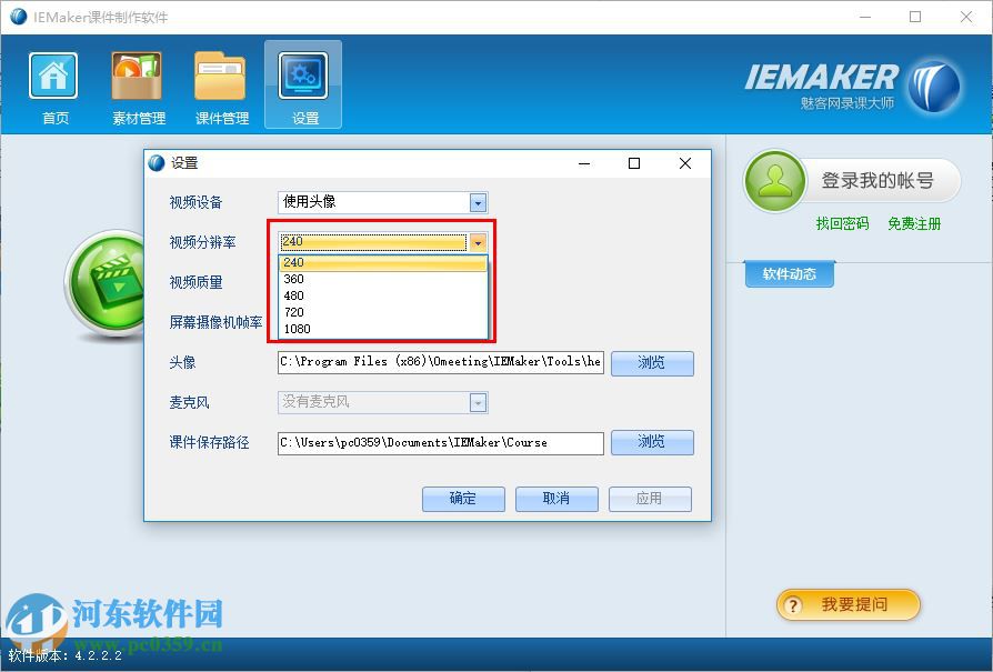 iemaker(课件制作工具)下载 4.2.2.2 官方最新版