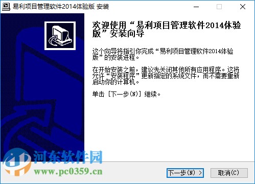 易利项目管理软件