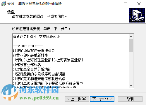 海通交易系统(海通委托5.0绿色通道版)下载 5.0 官方最新版