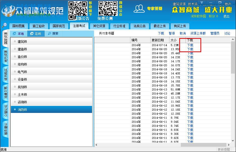众智建筑规范下载 5.2 官方最新版