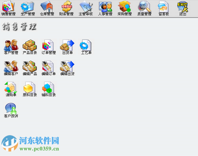 威美印刷企业信息化管理系统下载 5.06 官方版