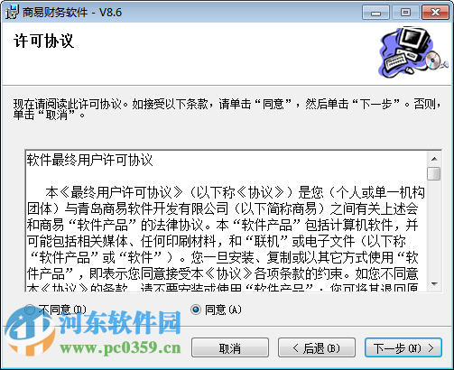青岛商易财务软件下载 8.6 最新版