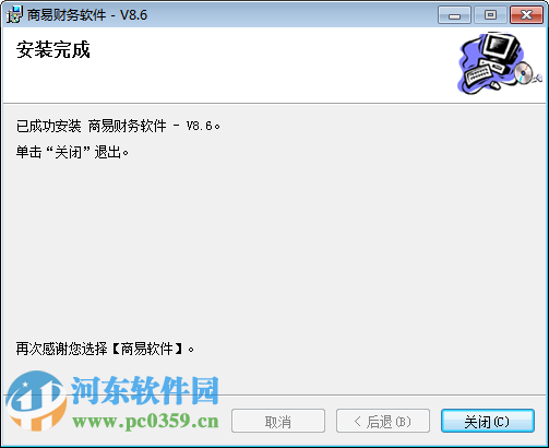青岛商易财务软件下载 8.6 最新版