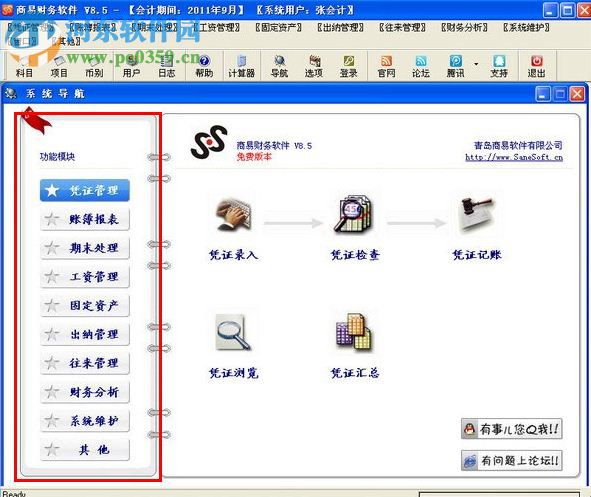 青岛商易财务软件下载 8.6 最新版