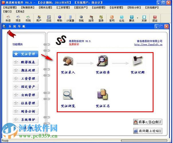 青岛商易财务软件下载 8.6 最新版