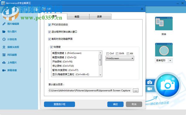 Apowersoft专业截屏王 1.4.7.18 官方免费版