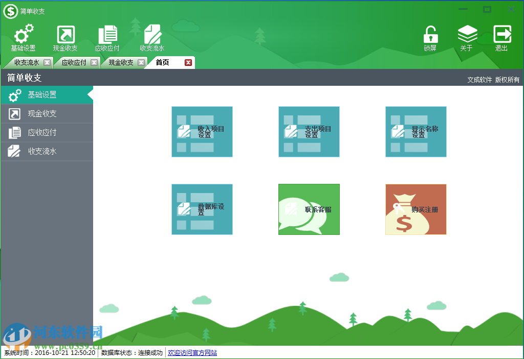 简单收支 1.2 官方版