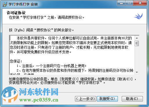 学打字练打字软件下载 2.99 试用版