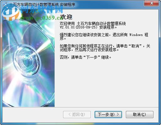 土石方车辆自动计数管理系统 2.01.01 官方版