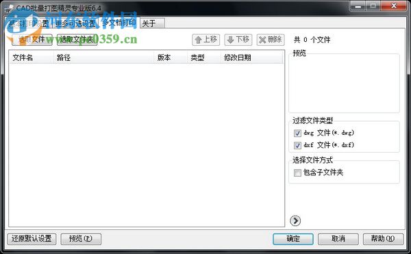 依云cad批量打图精灵下载 6.4 已授权版