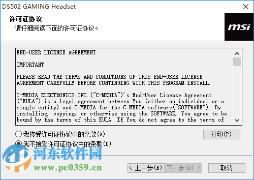 微星DS502耳机驱动下载 1.0.1  官方版