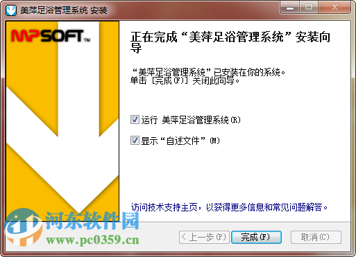 美萍足浴管理系统下载 2018.2 官方最新版