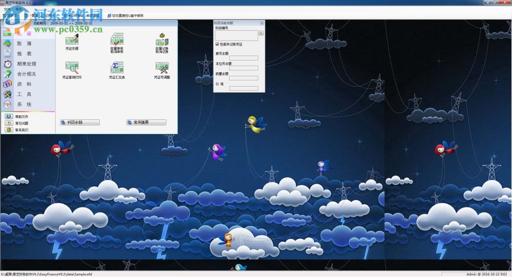 易芝财务软件下载 9.2 官方最新版