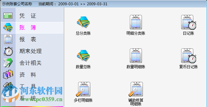 易芝财务软件下载 9.2 官方最新版