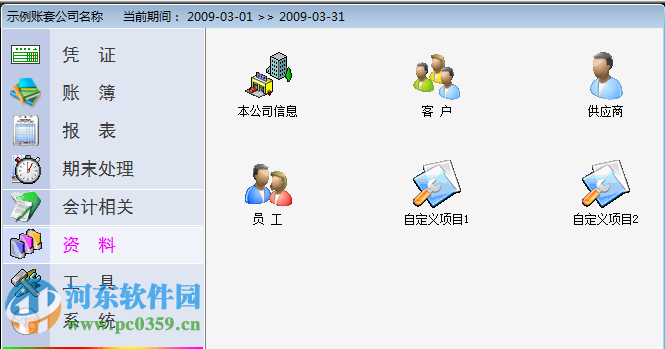易芝财务软件下载 9.2 官方最新版