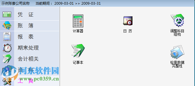 易芝财务软件下载 9.2 官方最新版