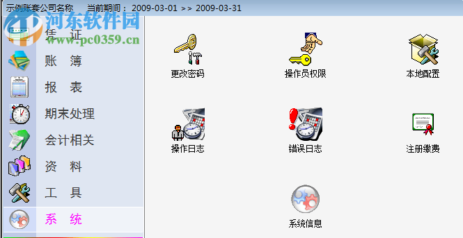 易芝财务软件下载 9.2 官方最新版