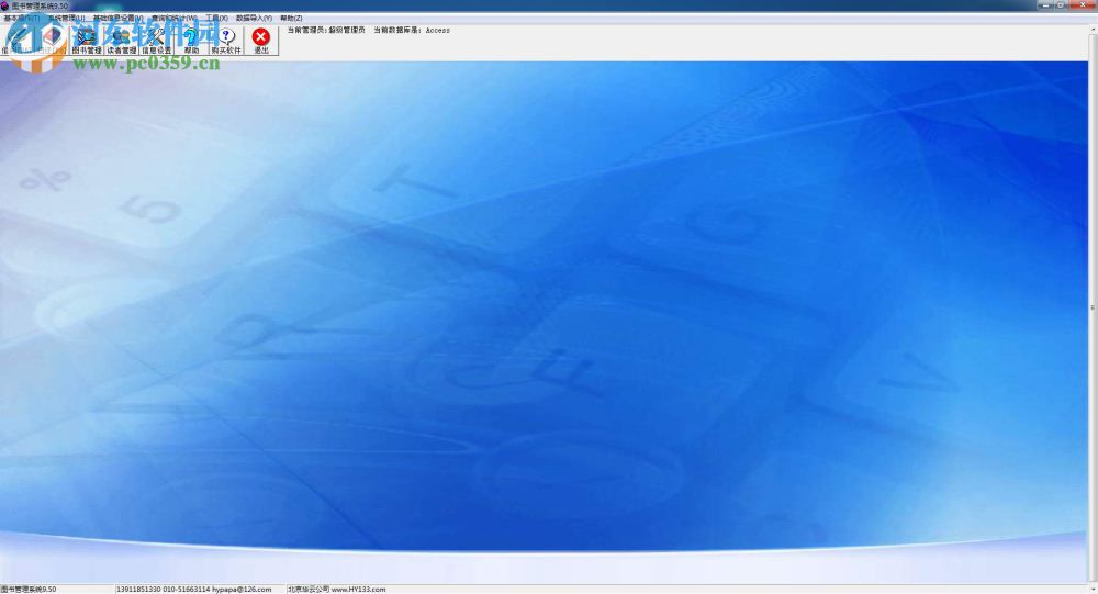 hydg图书管理系统下载 9.50 完美版
