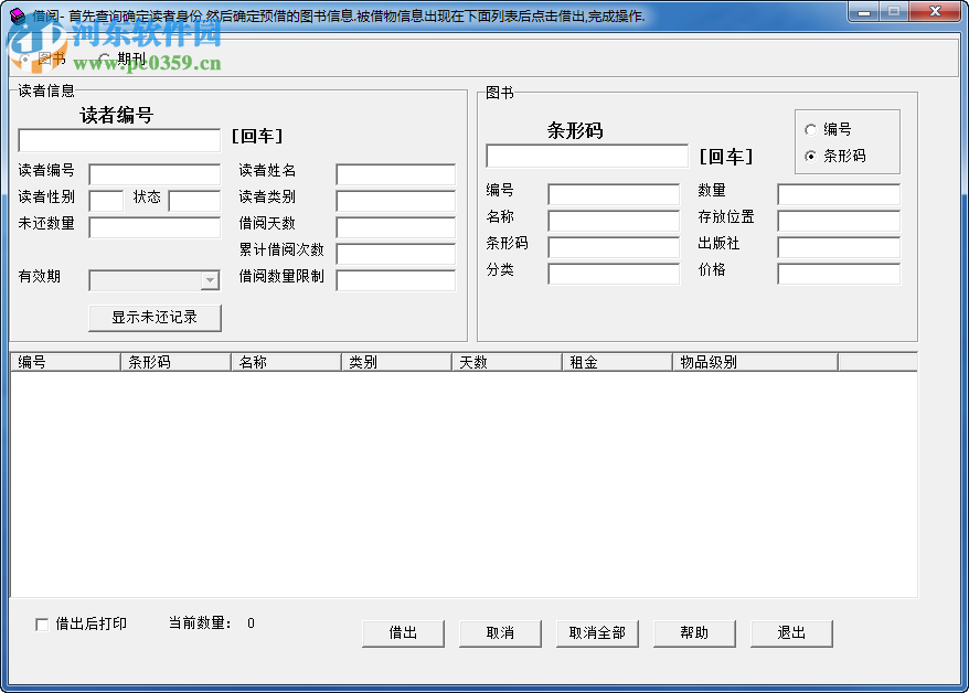 hydg图书管理系统下载 9.50 完美版