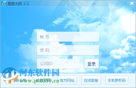 易房大师房产中介软件下载 3.2 官方最新版