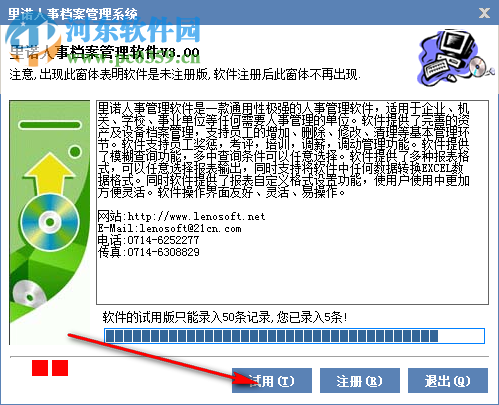 里诺人事档案管理软件下载 3.0.2 官方最新单机版