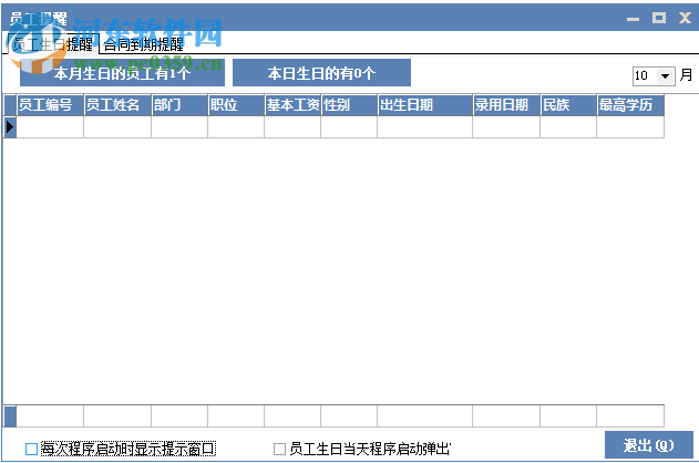 里诺人事档案管理软件下载 3.0.2 官方最新单机版