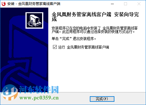 金凤凰财务管家离线客户端系统下载 1.0 官方版