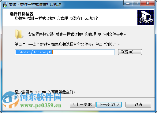 益胜一栏式收据打印管理下载