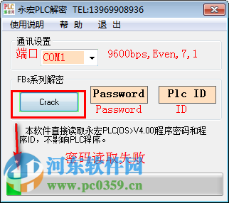 永宏plc解密软件下载 4.0 绿色免费版