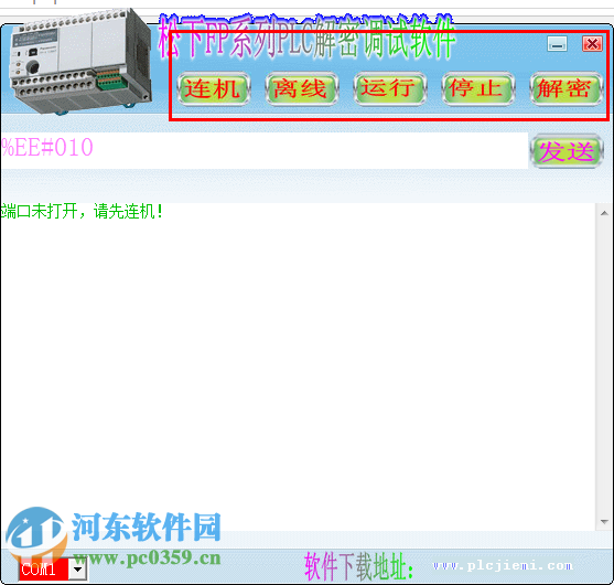 松下plc解密调试软件下载 1.0 绿色版