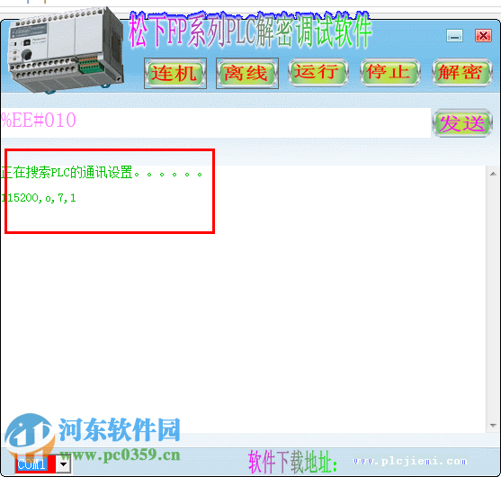 松下plc解密调试软件下载 1.0 绿色版