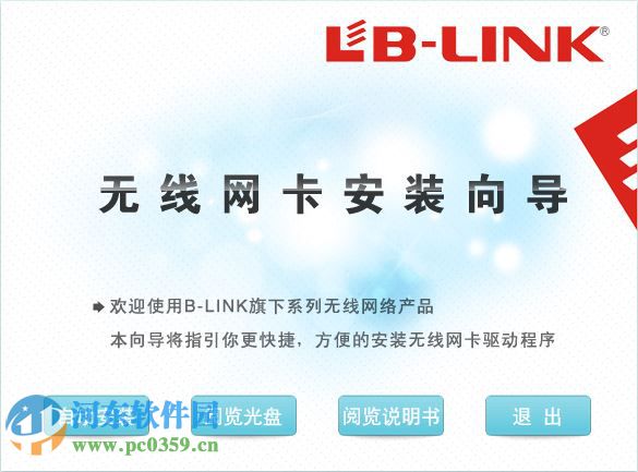 BL-WN2210无线网卡驱动下载 1.0  官方版