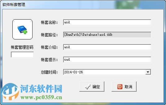 速用流水帐财务软件下载 3.1.13.514 绿色特别版