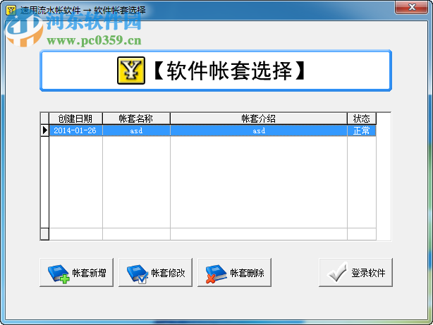 速用流水帐财务软件下载 3.1.13.514 绿色特别版