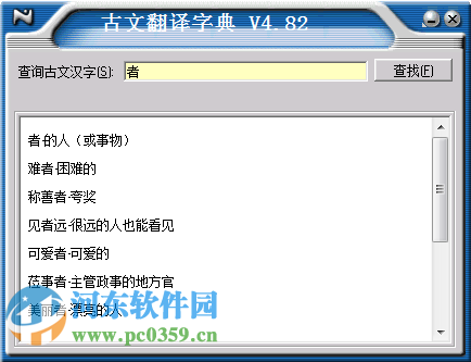 古文翻译字典 4.82 绿色版